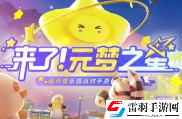 元梦之星极限竞速怎么玩