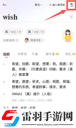 有道词典怎么调整语速