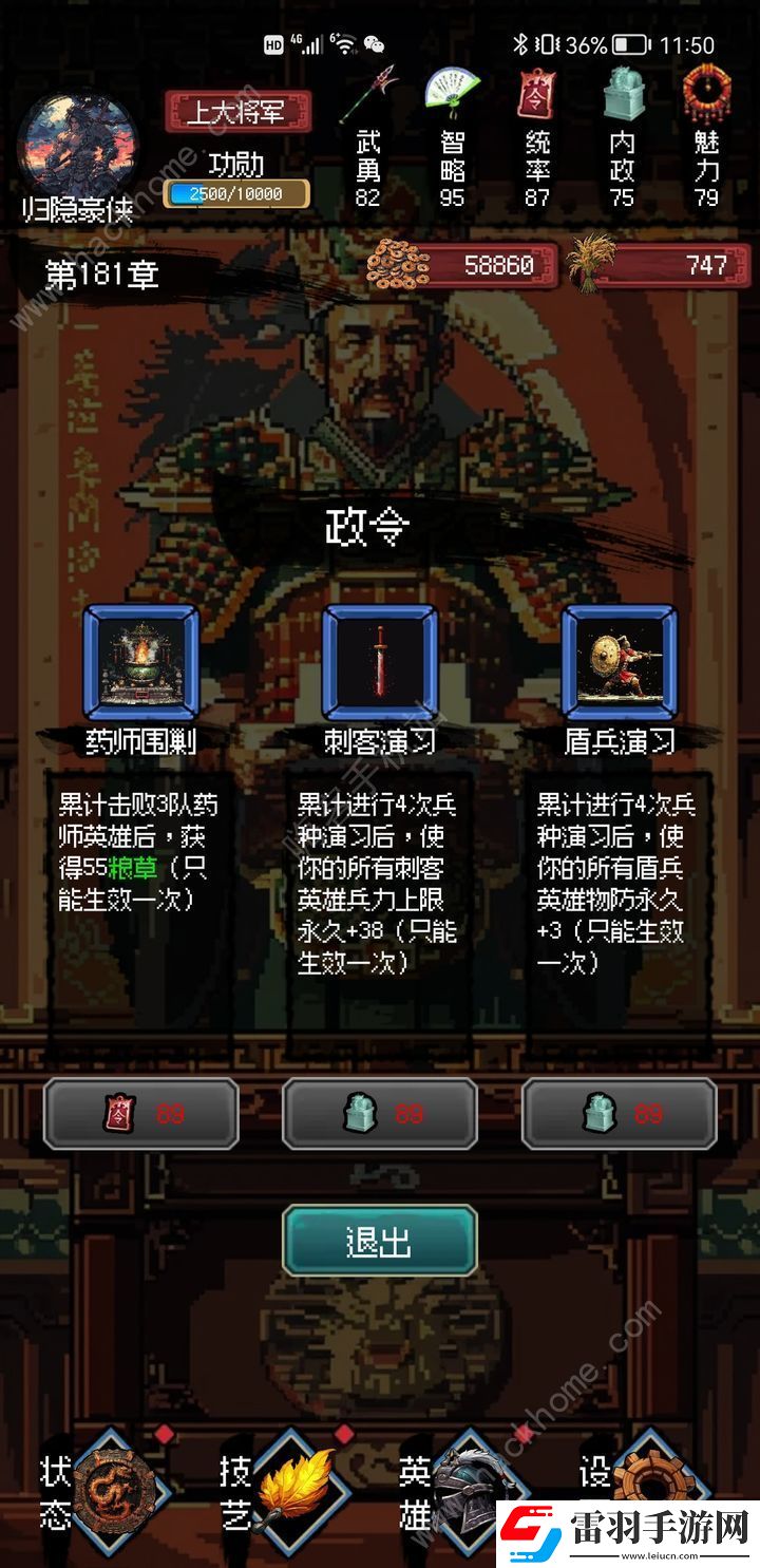 三国大英雄官位附加属性大全