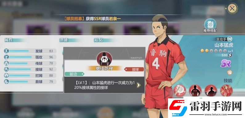 排球少年手游山本猛虎怎么样