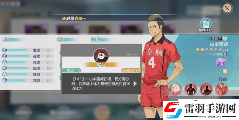 排球少年手游山本猛虎怎么样