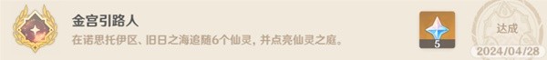 原神4.6旧日之海7个指引仙灵在哪
