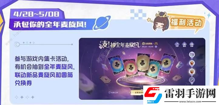 王者荣耀麦当劳联动活动攻略