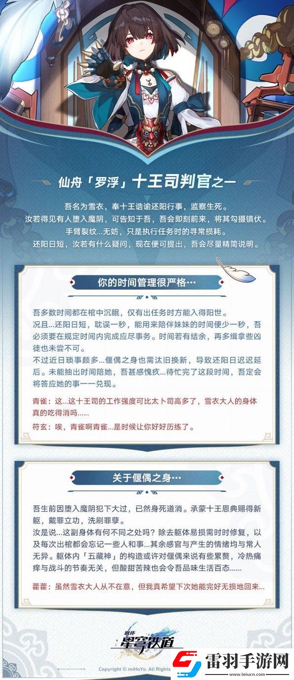 崩坏星穹铁道雪衣技能详情