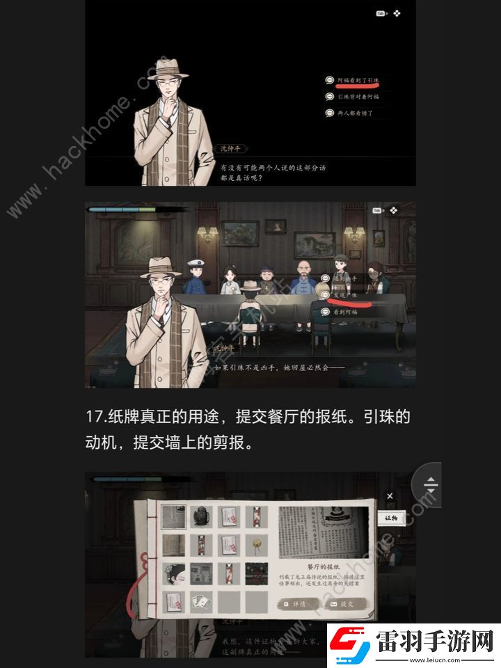 山河旅探手机版第四章攻略