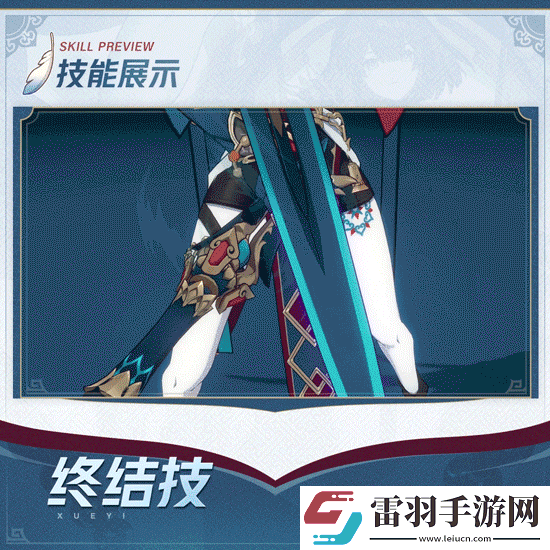 崩坏星穹铁道雪衣技能详情