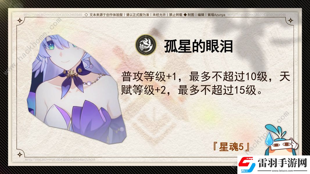 崩坏星穹铁道知更鸟星魂怎么搭配