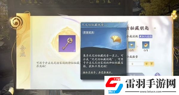 射雕手游无定坊密藏怎么开启