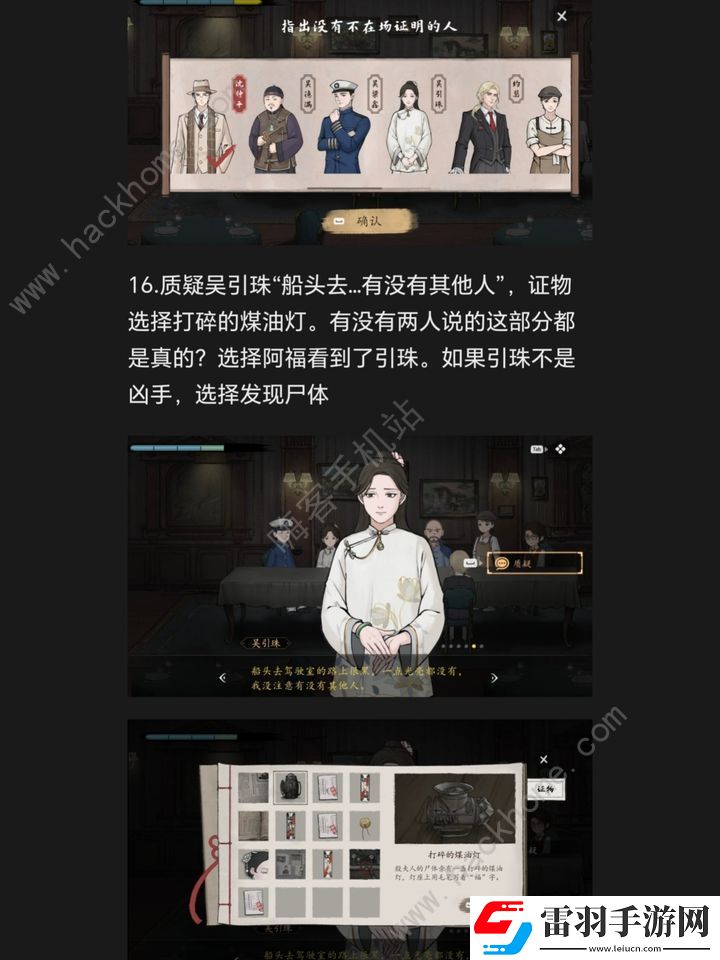山河旅探手机版第四章攻略