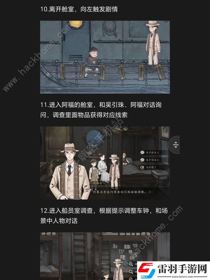山河旅探手机版第四章攻略