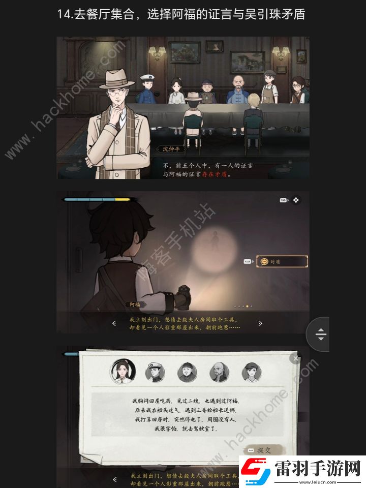 山河旅探手机版第四章攻略