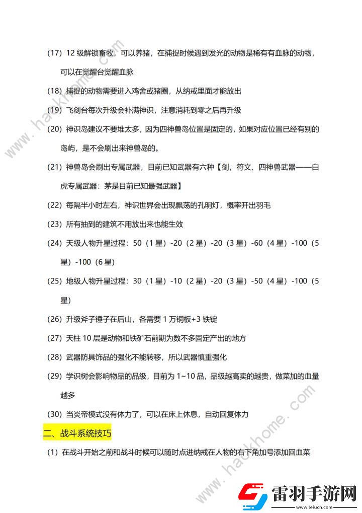 仙山小农炼气期攻略
