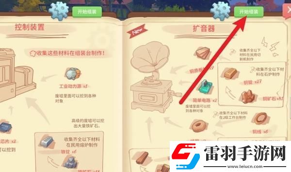 波西亚时光扩音器怎么制作