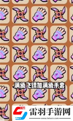 高手大闯关什么武器好