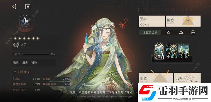 重返未来1999uttu第五层助战37打法攻略