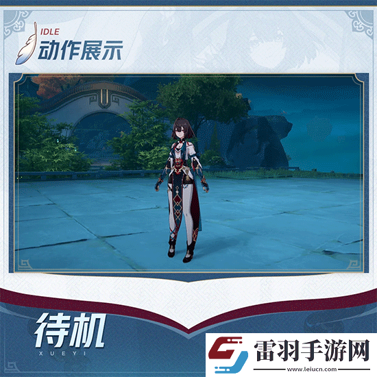崩坏星穹铁道雪衣技能详情