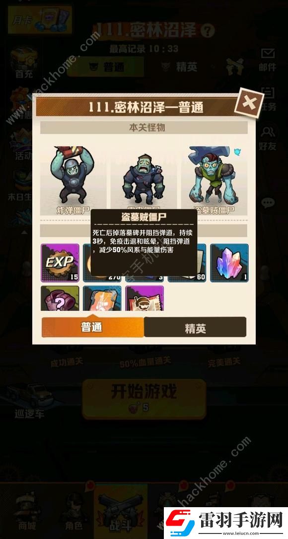 向僵尸开炮150关
