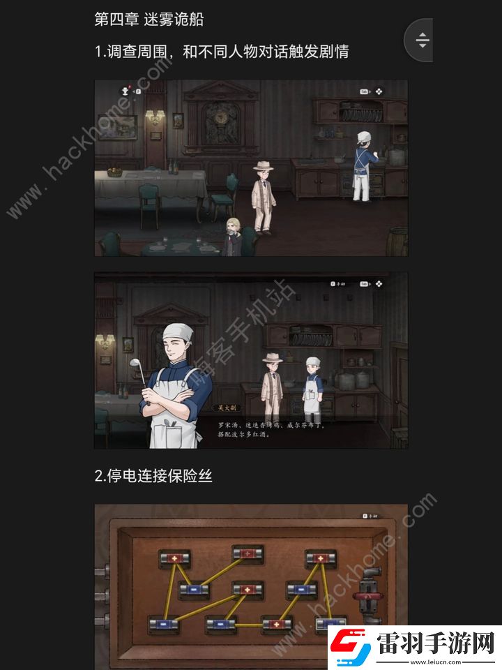 山河旅探手机版第四章攻略