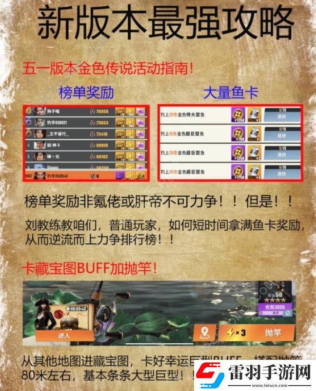 欢乐钓鱼大师五一版本攻略