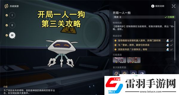 星穹铁道开局一人一狗其三攻略