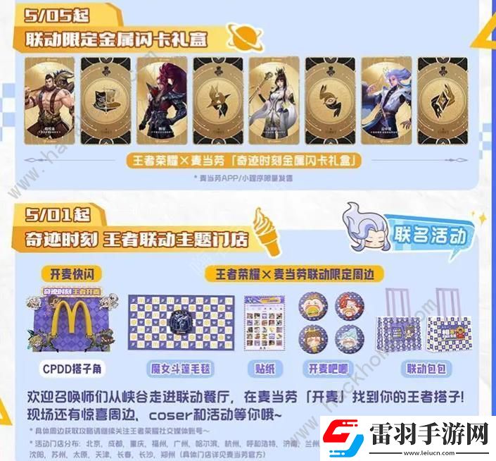 王者荣耀麦当劳联动活动攻略