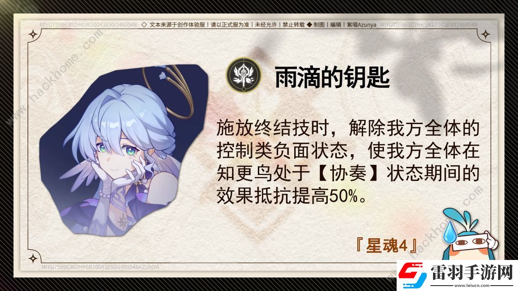 崩坏星穹铁道知更鸟星魂怎么搭配
