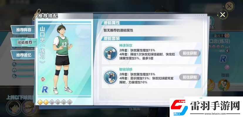 排球少年手游山口忠怎么样