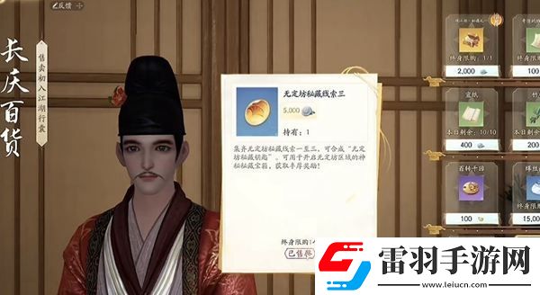 射雕手游无定坊密藏怎么开启