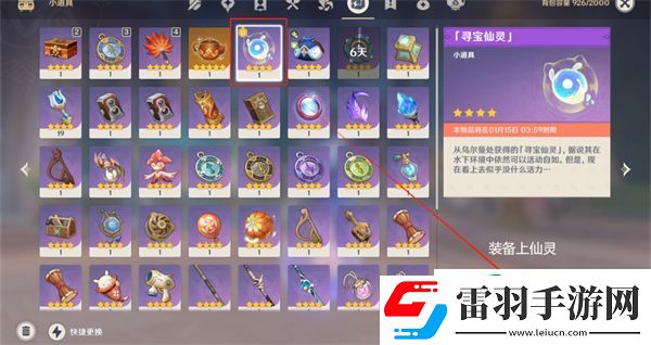 原神4.3秘宝迷踪藏宝地6攻略