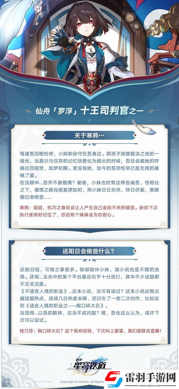 崩坏星穹铁道雪衣技能详情