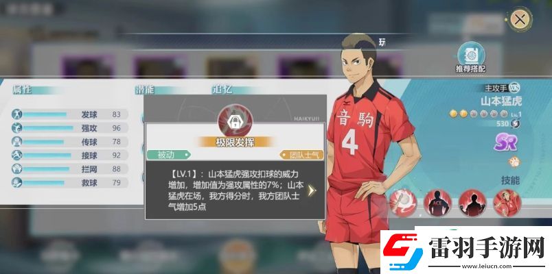排球少年手游山本猛虎怎么样