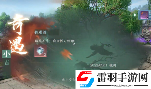 逆水寒手游将进酒奇遇怎么做