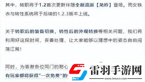 逆水寒手游转职多少钱