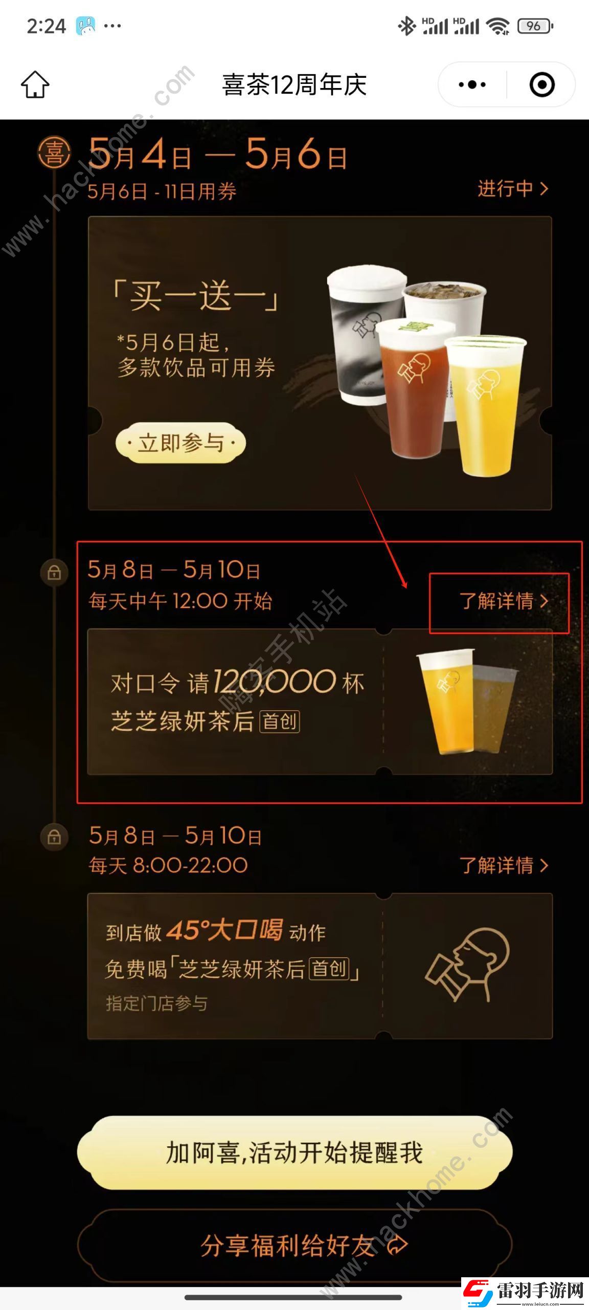 喜茶12周年庆对口令免费喝答案大全