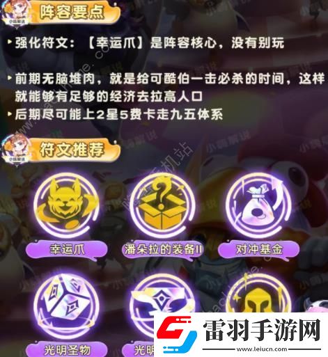 云顶之弈S11幸运可酷伯阵容怎么出装
