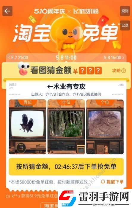 淘宝免单5.8答案大全