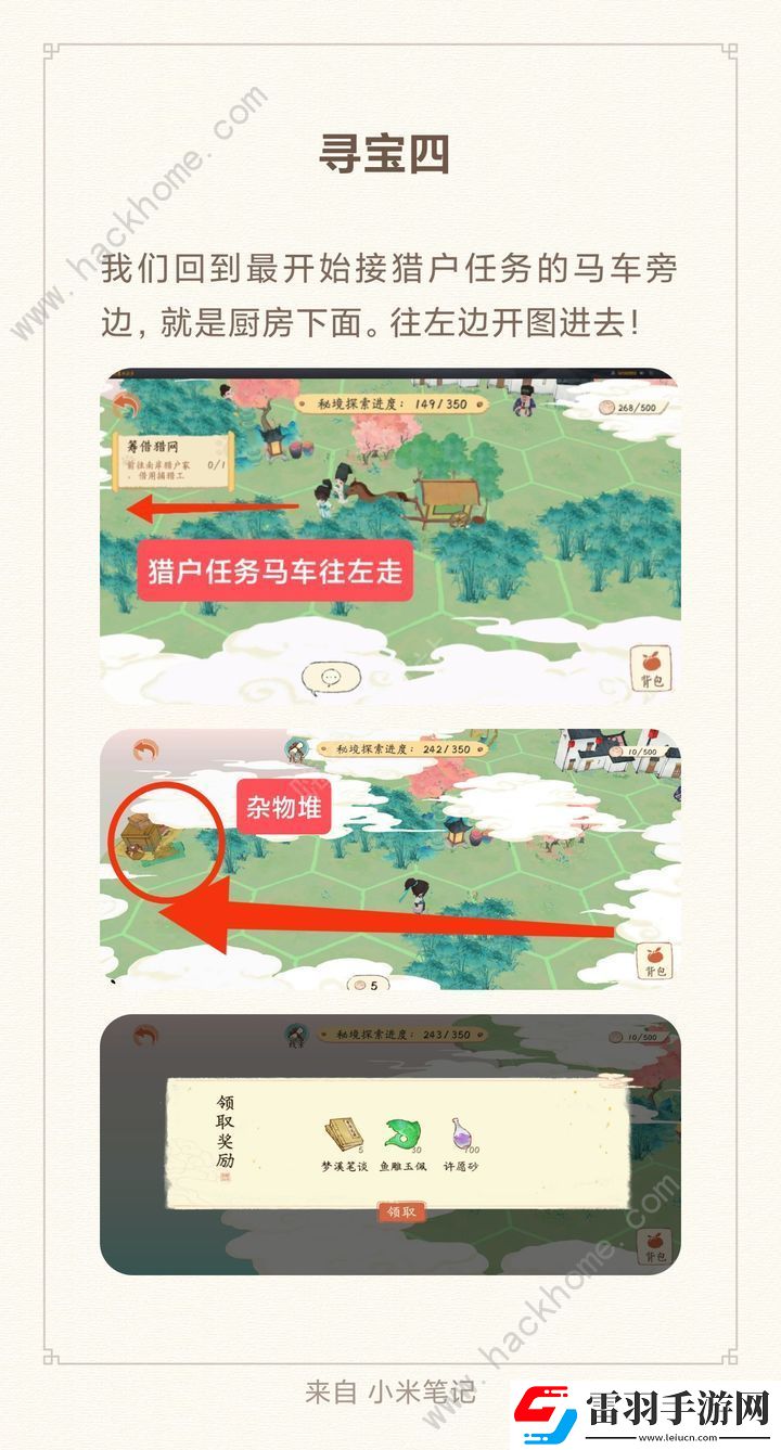 淡墨水云乡苏轼秘境线索攻略