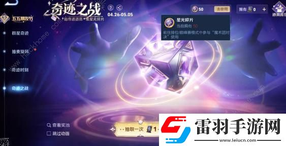 王者荣耀魔术团对决入口在哪