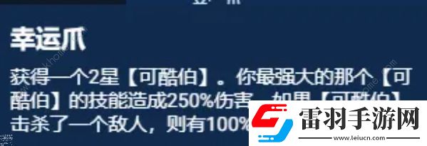 云顶之弈S11幸运可酷伯阵容怎么出装
