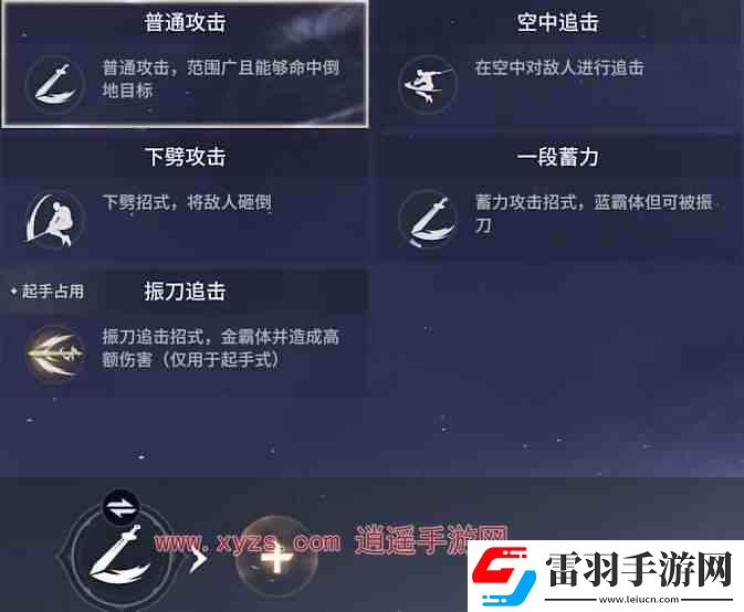 永劫无间手游操作按键指南