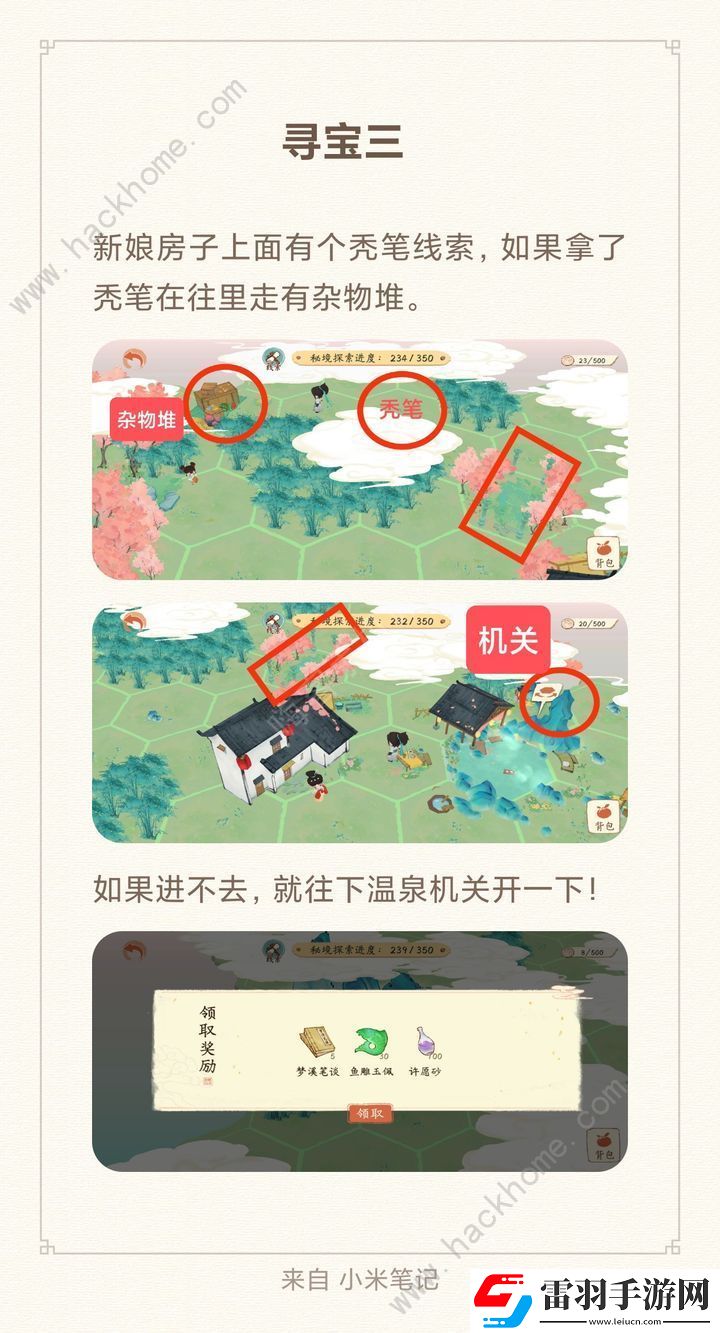 淡墨水云乡苏轼秘境线索攻略