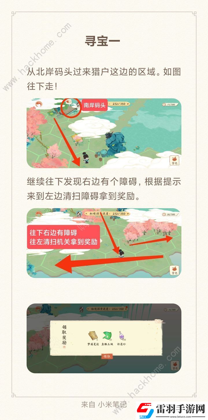 淡墨水云乡苏轼秘境线索攻略