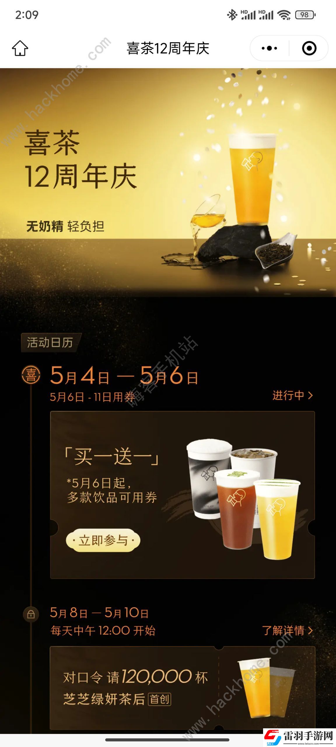 喜茶12周年庆对口令免费喝答案大全