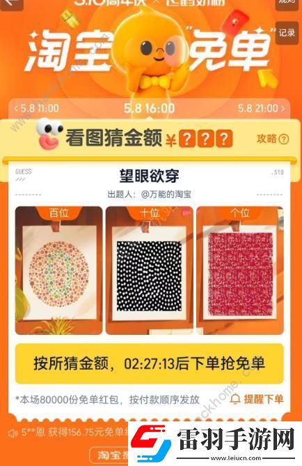 淘宝免单5.8答案大全