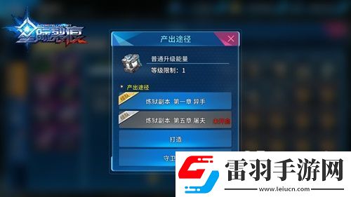 星际裂痕装备升级详解