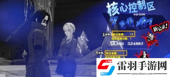 女神异闻录夜幕魅影心之海试炼技巧攻略