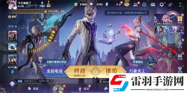 王者荣耀魔术团对决入口在哪