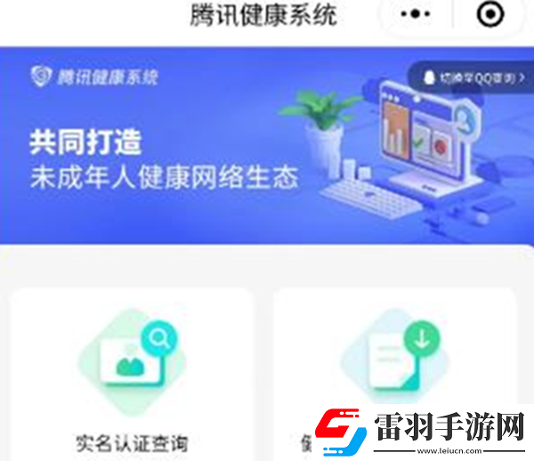 元梦之星实名认证位置在哪