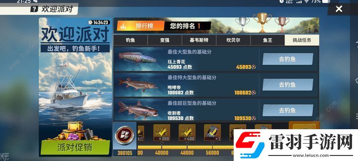 欢乐钓鱼大师新手7天高分攻略