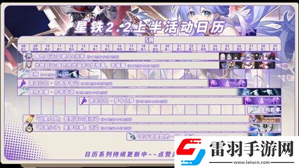 崩坏星穹铁道2.2版本活动时间表